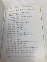 聖母マリアへの祈り ドン・ボスコ社 石川 康輔