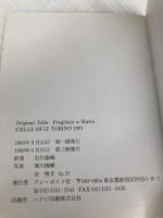 聖母マリアへの祈り ドン・ボスコ社 石川 康輔