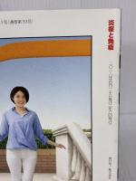 炎症と免疫 (vol.26 no.3(2018年5月号)) 先端医学社 「炎症と免疫」編集委員会