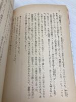 日曜日には天使とデート (集英社文庫 コバルトシリーズ 203-M) 集英社 図子 慧