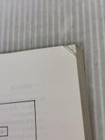 【※イタミ有り】廃棄物処理・資源化ハンドブック ガイアブックス 環境管理設備事典編集委員会