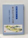 無限の無限の輝きが一杯　 ありがとうございます 不尽叢書刊行会 不尽叢書刊行会