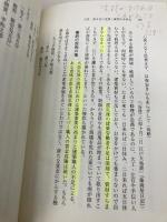 【※多数の書き込み有】賃金の日本史: 仕事と暮らしの一五〇〇年 (575) (歴史文化ライブラリー 575) 吉川弘文館 高島 正憲