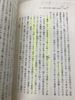 【※多数の書き込み有】賃金の日本史: 仕事と暮らしの一五〇〇年 (575) (歴史文化ライブラリー 575) 吉川弘文館 高島 正憲