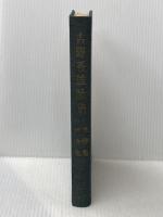 ※イタミ有 吉野秀雄歌集 (1967年)