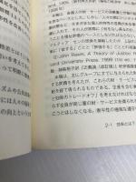 【※イタミ有】教養としての経済学 -- 生き抜く力を培うために 有斐閣 一橋大学経済学部