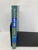 カトリック教会情報ハンドブック 2006 カトリック中央協議会 カトリック中央協議会