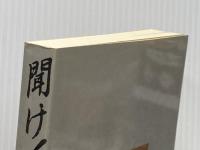 聞け! 血涙の叫び