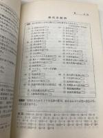 高校生の就職常識試験対策 59年度版 (高校生用就職試験シリーズ) 一ツ橋書店 就職試験情報研究会