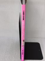 【※付属品欠品】小倉優子写真集恋のシュビドゥバ 竹書房