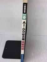 工事担任者AI・DD総合種実戦問題 2008春 リックテレコム