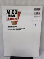2013秋AI・DD総合種実戦問題 (工事担任者実戦問題) リックテレコム 電気通信工事担任者の会