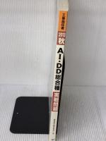 2013秋AI・DD総合種実戦問題 (工事担任者実戦問題) リックテレコム 電気通信工事担任者の会