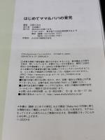 【※カバー無し・イタミ有り】はじめてママ&パパの育児―0~3才赤ちゃんとの暮らし 気がかりがスッキリ! (実用No.1シリーズ)