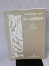 【※カバー無し・書き込み有り】産婦人科超音波診断 金原出版