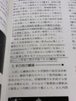 【※カバー無し・書き込み有り】産婦人科超音波診断 金原出版