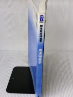 【※書き込み有り】血液検査学 (標準臨床検査学) 医学書院 矢冨 裕