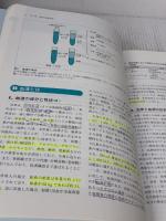 【※書き込み有り】血液検査学 (標準臨床検査学) 医学書院 矢冨 裕