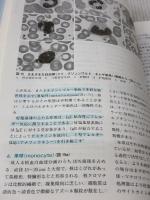 【※書き込み有り】血液検査学 (標準臨床検査学) 医学書院 矢冨 裕