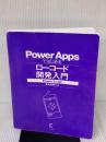 【※カバー無し・イタミ有り】PowerAppsではじめるローコード開発入門 PowerFX対応 ラトルズ 掌田津耶乃