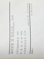 ※イタミ有 日本刀の買い方―ドキュメント (1971年)