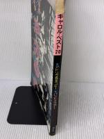 【※イタミ有り】キャロル・ベスト20 アドリヴ完全コピー バンドスコア/矢沢永吉 ジョニー大倉 内海利勝 ユウ岡崎