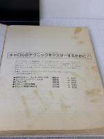 【※イタミ有り】キャロル・ベスト20 アドリヴ完全コピー バンドスコア/矢沢永吉 ジョニー大倉 内海利勝 ユウ岡崎