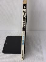 【※イタミ有り】ビートルズベスト曲集3 (コピー&タブ譜) シンコーミュージック