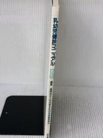 乳幼児健診マニュアル 第2版 医学書院 福岡地区小児科医会乳幼児保健委員会