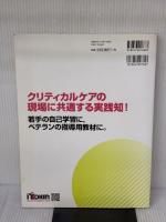 【※書き込み有り】ICU3年目ナースのノート 日総研出版