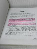 【※書き込み有り】ICU3年目ナースのノート 日総研出版