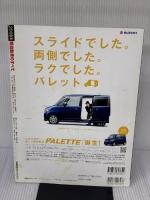 【※イタミ有り】軽自動車のすべて 2008年 (モーターファン別冊 統括シリーズ vol. 5) 三栄書房