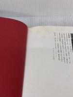 【※カバー無し】中国料理 (NHKきょうの料理) NHK出版 王馬 煕純