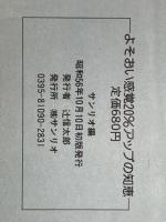 よそおい感覚20%アップの知恵―ベーシック・コーディネイション術 (1981年) (Sanrio girl′s books)