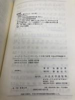 マーク・トウェインのミズーリ方言の研究 (中央大学学術図書 32) 中央大学出版部 後藤 弘樹