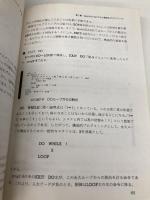 QuickBASICビギナーズ.ガイド: 構造化プログラムとデータ構造がわかる (HBJ integrated libraries No. 4) エイチ・ビー・ジェイ 堀内 征治