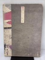 【※イタミ有り】郵便創業120年の歴史 ぎょうせい 郵政省郵務局郵便事業史編纂室