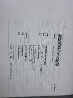 【※イタミ有り】郵便創業120年の歴史 ぎょうせい 郵政省郵務局郵便事業史編纂室