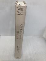 【※多数の書き込み有】ダグラス・ノース 制度原論 東洋経済新報社 ダグラス・C・ノース