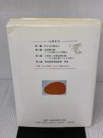 【※書き込み有り】子どもの絵は心: 幼児から中学生までの美術教育 創風社 高森 俊
