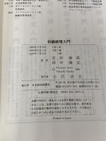 【※カバー無し】初級経理入門: 経理マンのステップアップ講座 日本経済新聞出版 岩田 康成