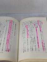 【※カバー無し・多数の書き込み有り】インストア・マーチャンダイジング: 流通情報化と小売経営革新 ビジネス社 田島 義博