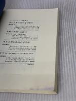 【※イタミ有り】14歳からの哲学 考えるための教科書 トランスビュー 池田 晶子