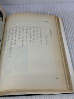 【※イタミ有り】一年一組せんせいあのね 続: 詩とカメラの学級ドキュメント 理論社 鹿島 和夫