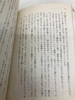 中国故事に学ぶ将たるものの行動学 (PHP文庫) PHP研究所 井原隆一