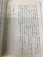 中国故事に学ぶ将たるものの行動学 (PHP文庫) PHP研究所 井原隆一