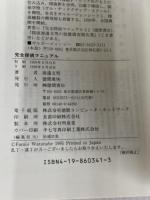完全探偵マニュアル: 尾行・盗聴・人捜しプロの手口がすべてわかる (TOKU TOKUマニュアル) 徳間書店 渡邊 文男