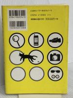 完全探偵マニュアル: 尾行・盗聴・人捜しプロの手口がすべてわかる (TOKU TOKUマニュアル) 徳間書店 渡邊 文男