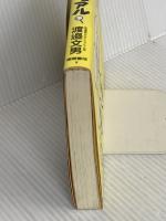 完全探偵マニュアル: 尾行・盗聴・人捜しプロの手口がすべてわかる (TOKU TOKUマニュアル) 徳間書店 渡邊 文男