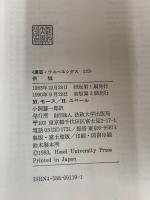 供犠 (叢書・ウニベルシタス 119) 法政大学出版局 マルセル モース